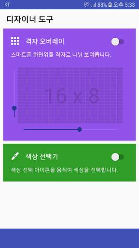 디자이너 도구, Designer Tools screenshot 1