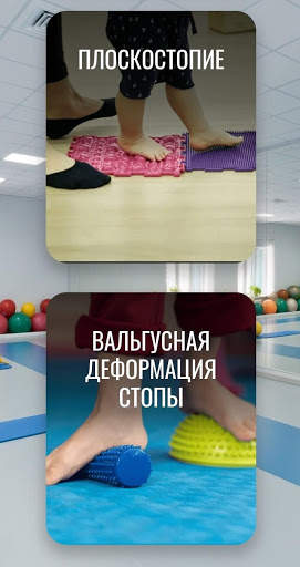 Мореленд  - ЛФК для детей. screenshot 3