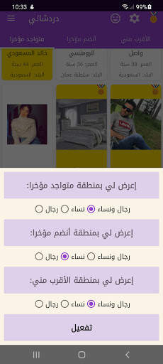 دردشاتي - تعارف شات و زواج 8 تصوير الشاشة