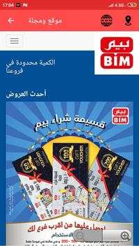 Bim Egypt screenshot 4