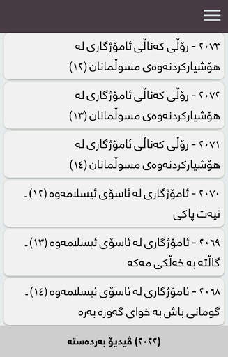 Amozhgary TV - ئامۆژگاری screenshot 6