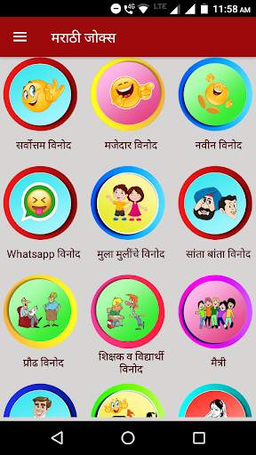 Marathi Jokes | मराठी जोक्स screenshot 2