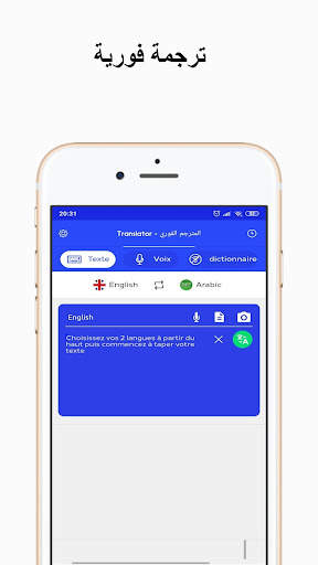 المترجم الفوري السريع скриншот 2