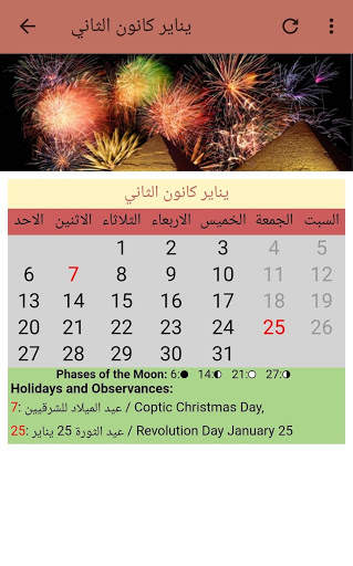 Egyptian Calendar 2020 скриншот 3
