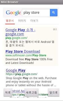 미니 브라우저(Mini Browser) स्क्रीनशॉट 2