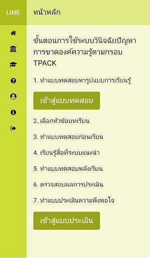 LIME screenshot 1