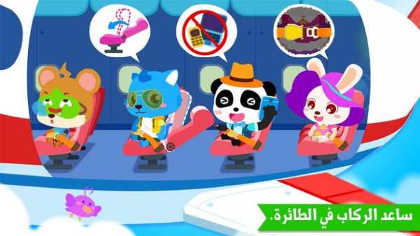 مطار Baby Panda 3 تصوير الشاشة