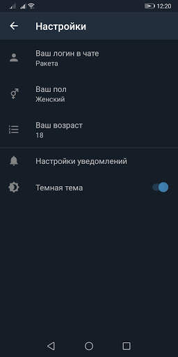Анонимный текстовый чат, чат-рулетка на русском скриншот 5