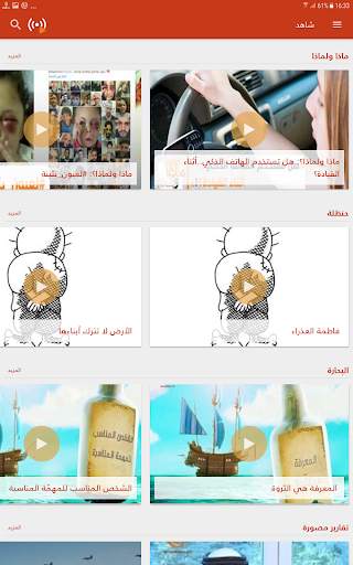 Al Mayadeen screenshot 13