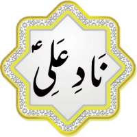Nade Ali with Urdu translation