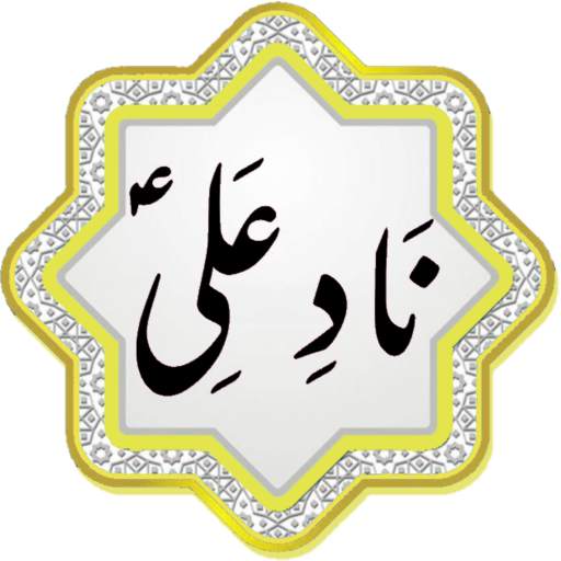 Nade Ali with Urdu translation 3.3.0