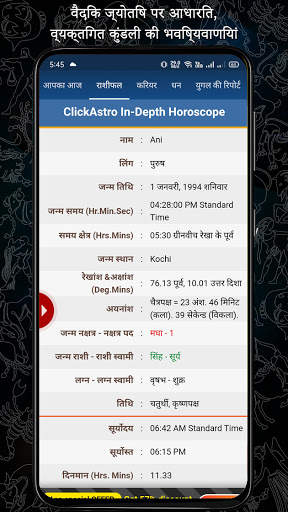 Kundli in Hindi : Janm Kundali screenshot 1