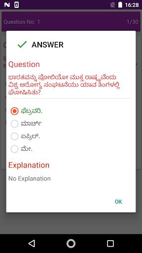 Kannada GK 2018-19 screenshot 5