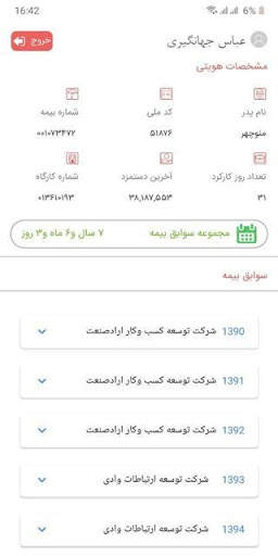کارمند | مشاهده سوابق بیمه تامین اجتماعی با کد ملی screenshot 2