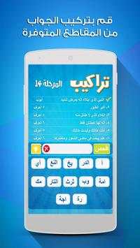 لعبة تراكيب - لعبة أسئلة ثقافية ومعلومات عامة 3 تصوير الشاشة