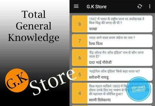 GK App in Hindi : Railway Group D Exam 2019 GK App screenshot 1