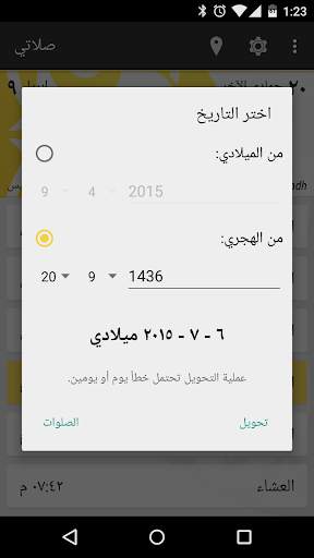 صلاتي 6 تصوير الشاشة
