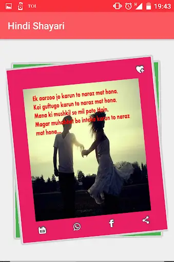 Hindi Shayari स्क्रीनशॉट 8