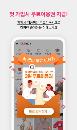 클럽5678 - 실시간 동네친구 찾기 screenshot 8