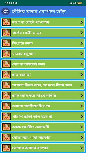 হাঁসির রাজা গোপাল ভাঁড়-Hashir Raja Gopal Bhar 6 تصوير الشاشة
