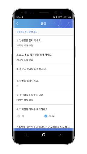 생활치료센터 비대면진료서비스(Residential Treatment Center) screenshot 4