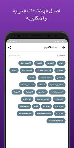 هاشتاغ 🤩 - أفضل الهشتاقات العربية لأنستقرام screenshot 4
