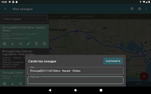 Геотрекер - GPS трекер скриншот 16