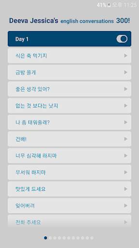 디바제시카의 영어회화 300 скриншот 2