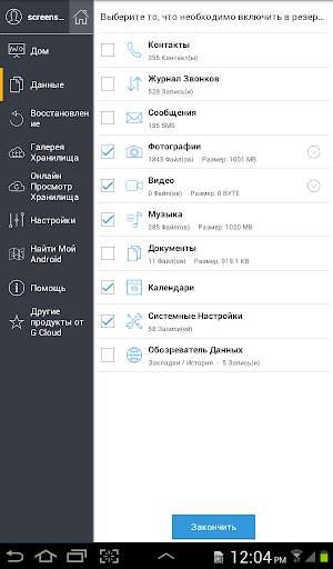 G Cloud Backup скриншот 13