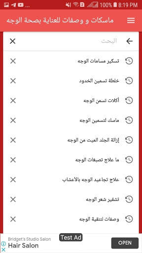 ماسكات و وصفات للعناية بصحة ال 4 تصوير الشاشة