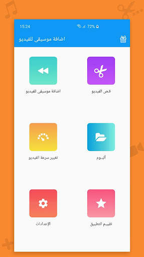 اضافة الموسيقى الى الفيديو скриншот 1