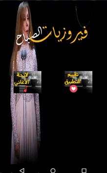 فيروزيات الصباح 1 تصوير الشاشة