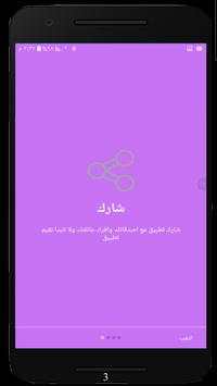 مسجاتي المحدث 2017 & SMS 6 تصوير الشاشة