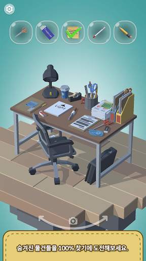 Find All : 3D 숨은 물건 찾기 screenshot 1