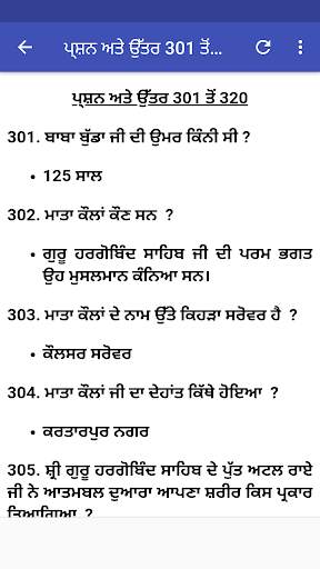 Sikhi Sawal Jawab Punjabi/ਸਿੱਖੀ ਸਵਾਲ ਜਵਾਬ screenshot 6