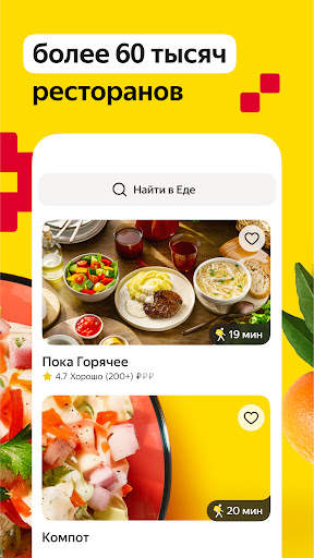 Яндекс Еда: доставка еды screenshot 2