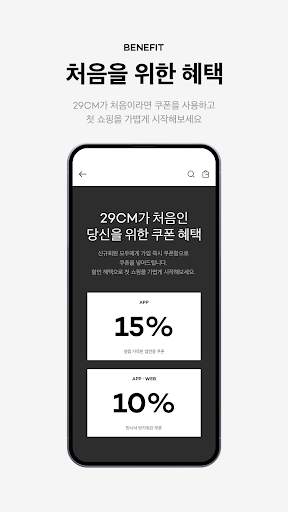 29CM - 감도 깊은 취향 셀렉트샵 screenshot 3