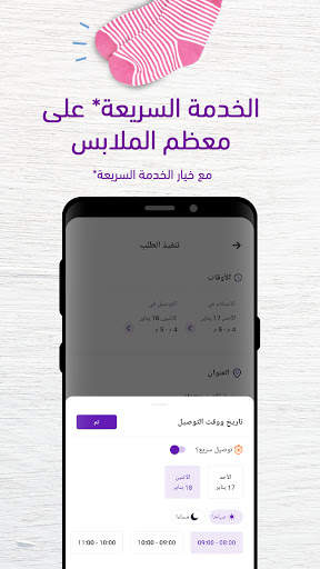 justclean - خدمات المغاسل على تطبيق جست كلين 5 تصوير الشاشة