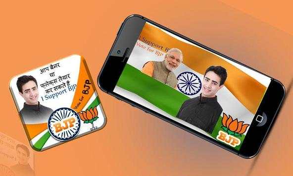 BJP Flex and Banner Maker скриншот 5