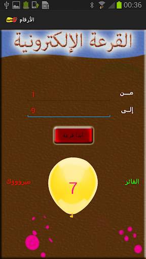 القرعة الإلكترونية screenshot 4