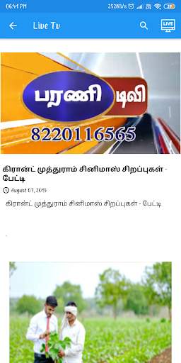 Barani Tv screenshot 3