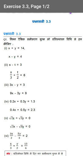 Class 10 Maths NCERT Solution Hindi скриншот 4