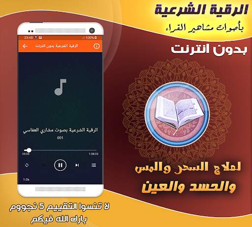 Al-Raquia Al Sharia Offline screenshot 3