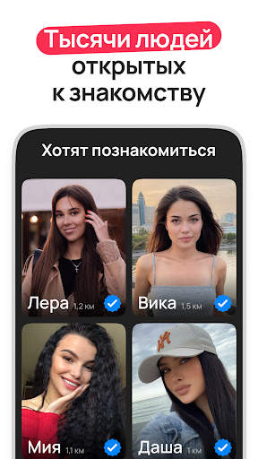 2Steps: знакомства рядом скриншот 4