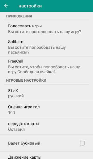 червы скриншот 5