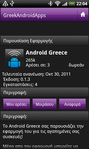 Greek Android Apps screenshot 4