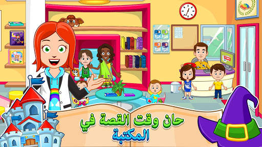 My Town : مرح الشارع 9 تصوير الشاشة