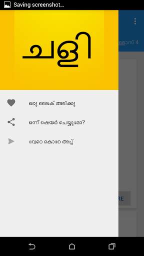 Malayalam Chalikal screenshot 1
