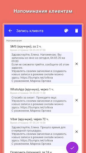 Bumpix - Запись клиентов скриншот 8