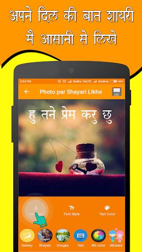 Photo Par Shayari Likhe - फोटो पर शायरी लिखना screenshot 3